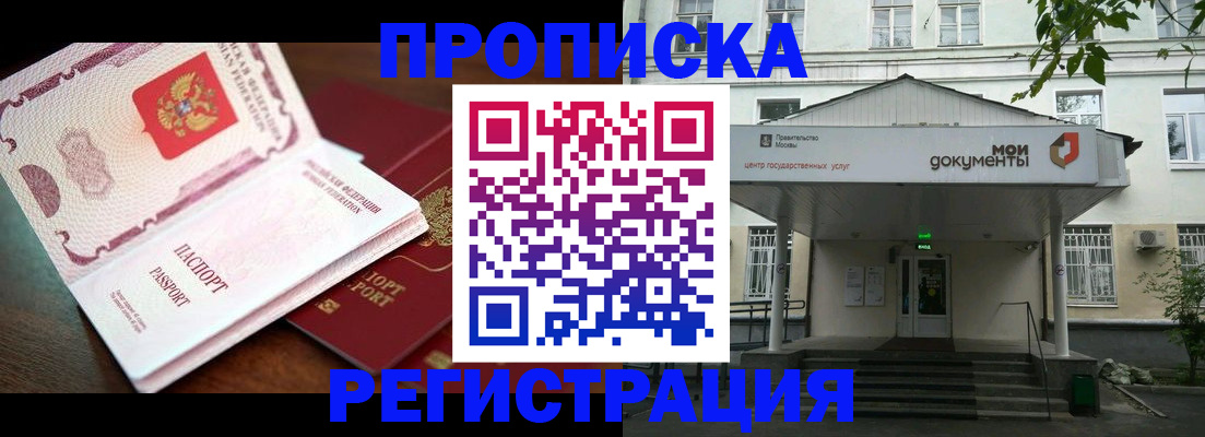 прописка паспорт в Заволжье