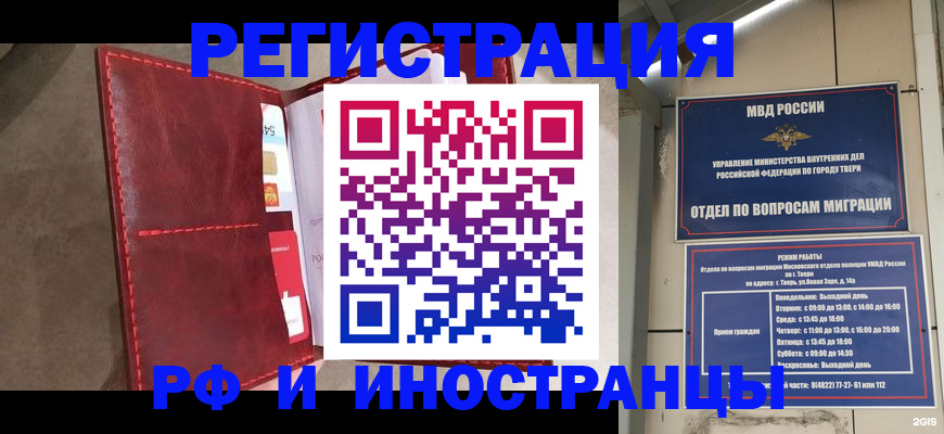 временная регистрация 2025 в Заволжье